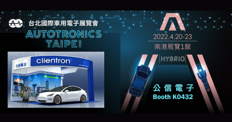 2022 Taipei AMPA Show- Experience the Technology of Electric Vehicle with Clientron
