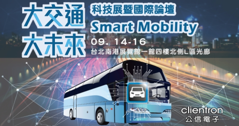 2022 “Smart Mobility, GREAT FUTURE” Expo & International Forum