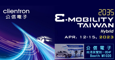 2023 E-Mobility Taiwan - Clientron invites you to experience the charming of electric vehicles