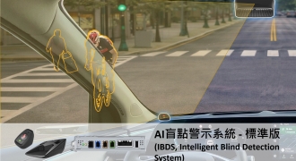 視線無死角，安全更到位：IBDS 讓「看不見」的威脅無所遁形